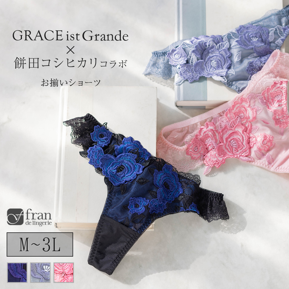 餅田コシヒカリさんとコラボしたスペシャルなGRACE ist[品番