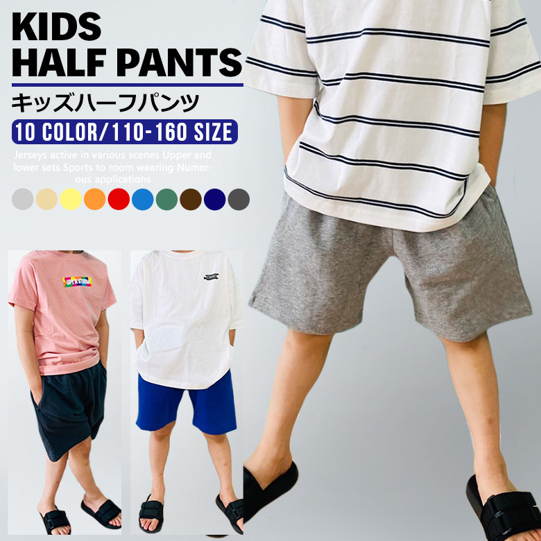 キッズ ハーフパンツ ジュニア[品番：FSTM0002147]｜FREE STYLE  KIDS（フリースタイルキッズ）のキッズファッション通販｜SHOPLIST（ショップリスト）