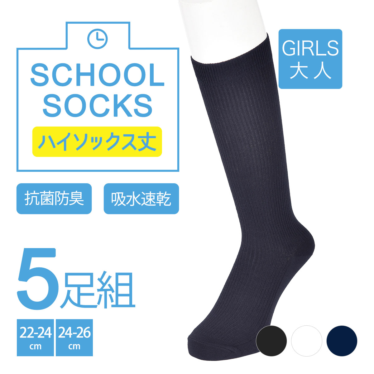 福助 公式 ガールズ 大人 5足組 スクールソックス ハイソックス 丈[品番：FKSU0009247]｜福助オンラインストア（フクスケ）のレディースファッション通販｜SHOPLIST（ショップリスト）