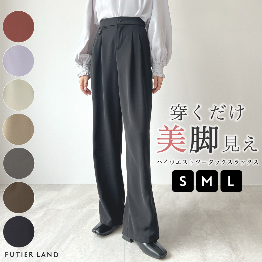 綺麗な脚長効果の大人スラックス。ハイウエストツータックスラックス[品番：FI000007437]｜futier  land（フューティアランド）のレディースファッション通販｜SHOPLIST（ショップリスト）