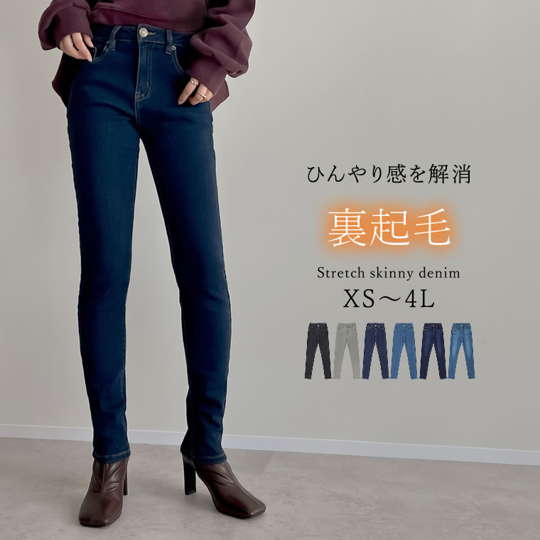 裏起毛ストレッチスキニーデニムパンツ[品番：GS000012837]｜Re :EDIT（リエディ）のレディースファッション通販｜SHOPLIST（ショップリスト）