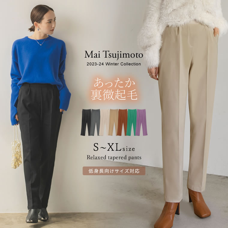 SALE パンツ テーパードパンツ 裏微起毛 起毛 暖かい 高見え