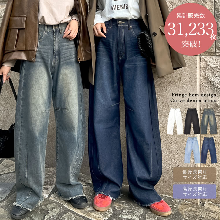 裾フリンジカーブデニムパンツ[品番：GS000021512]｜Re:EDIT（リエディ）のレディースファッション通販｜SHOPLIST（ショップリスト）