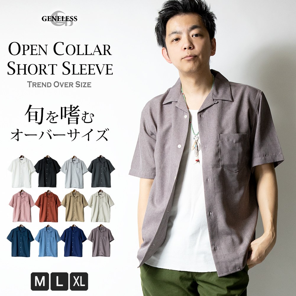 開襟シャツ 半袖 メンズ 品番 Hmlm Geneless ジェネレス のメンズファッション通販 Shoplist ショップリスト 開襟シャツ 半袖 メンズ 品番 Hmlm Geneless ジェネレス のメンズファッション通販 Shoplist ショップリスト