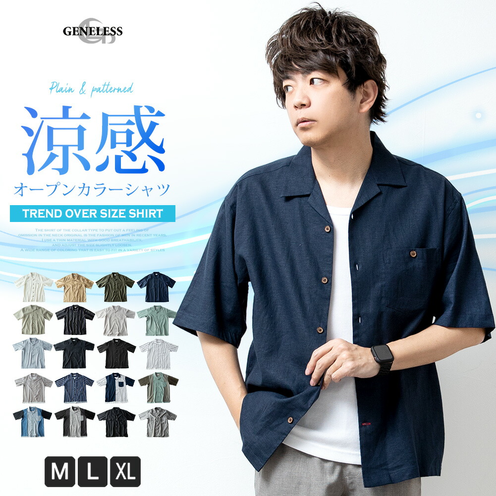 開襟シャツ 半袖 メンズ おしゃれ 半袖シャツ 夏 涼しい  接触冷感[品番：HMLM0000904]｜GENELESS（ジェネレス）のメンズファッション通販｜SHOPLIST（ショップリスト）