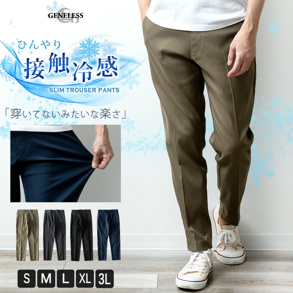 接触冷感 スラックス メンズ 涼しい ボトムズ ストレッチ チノパン  吸水速乾[品番：HMLM0000868]｜GENELESS（ジェネレス）のメンズファッション通販｜SHOPLIST（ショップリスト）