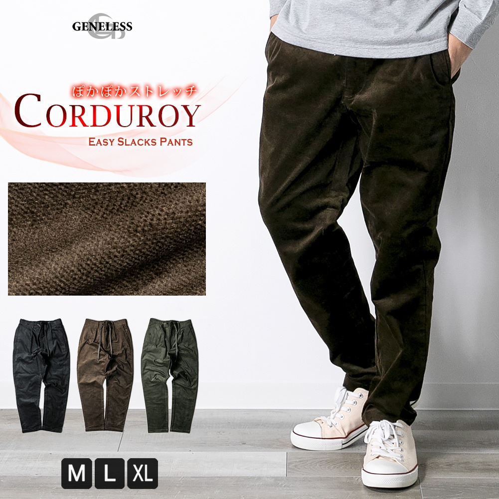 コーデュロイ パンツ メンズ 品番 Hmlm Geneless ジェネレス のメンズファッション通販 Shoplist ショップリスト