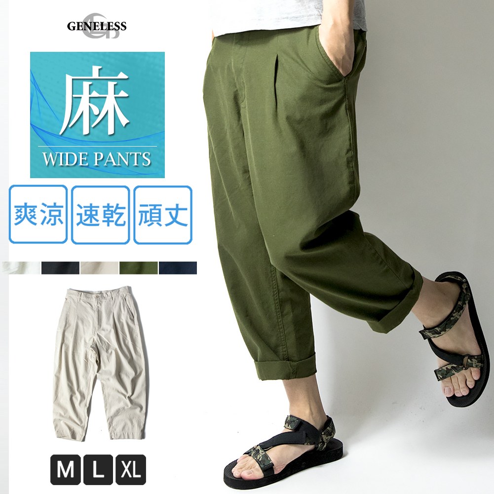 綿麻ワイドパンツ メンズ パンツ春 品番 Hmlm Geneless ジェネレス のメンズ ファッション通販 Shoplist ショップリスト