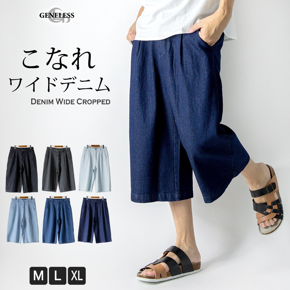 ワイドパンツ メンズ 夏 品番 Hmlm Geneless ジェネレス のメンズファッション通販 Shoplist ショップリスト