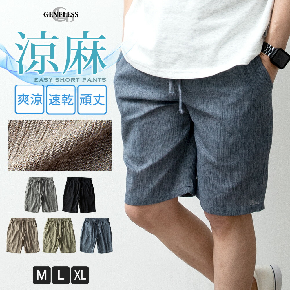 ハーフパンツ メンズ 膝上 麻 コットンリネン 夏服 春夏  短パン[品番：HMLM0000896]｜GENELESS（ジェネレス）のメンズファッション通販｜SHOPLIST（ショップリスト）
