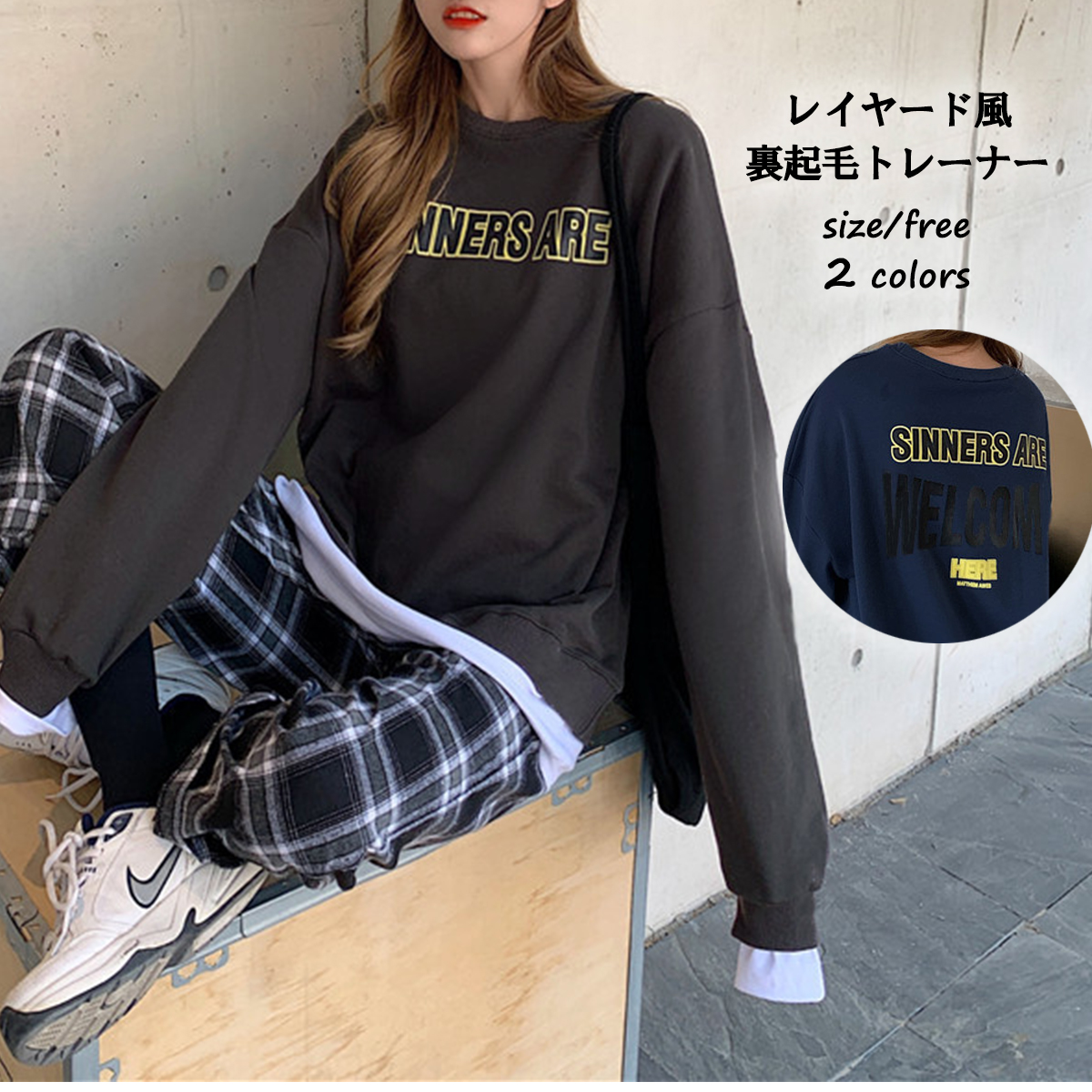 グレー 裏起毛トレーナー