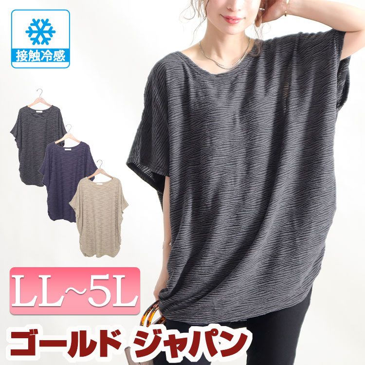 大きいサイズレディース トップス Tシャツ[品番：GJ000018140]｜GOLDJAPAN 大きいサイズ専門店（ゴールドジャパン）のレディース ファッション通販｜SHOPLIST（ショップリスト）