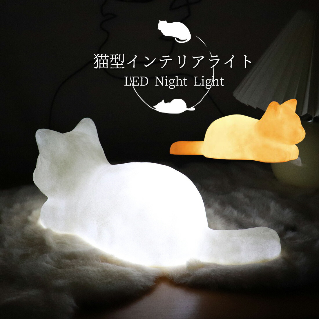 早割シーズン券 76a-29 NARUMI ねこらんぷ ネコ照明 インテリアランプ 猫ランプ フロアスタンド