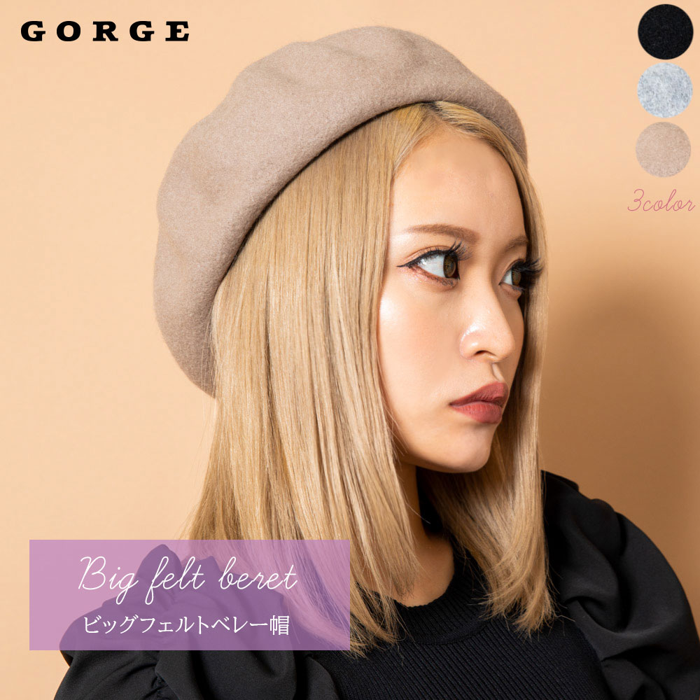 ビッグフェルトベレー帽[品番：GORW0005375]｜GORGE （ゴージ）の