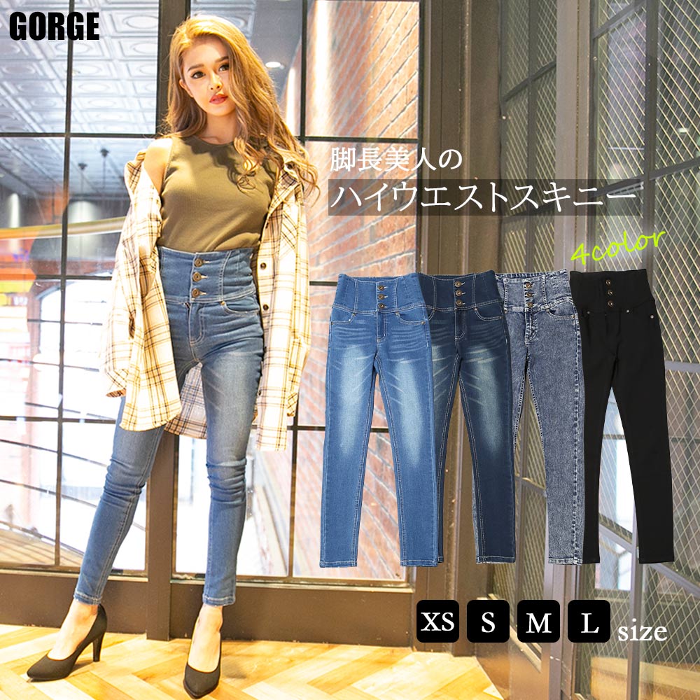 3つボタンハイウエストスキニーパンツ 品番 Gorw Gorge ゴージ のレディースファッション通販 Shoplist ショップリスト 3つボタンハイウエストスキニーパンツ 品番 Gorw Gorge ゴージ のレディースファッション通販 Shoplist ショップリスト