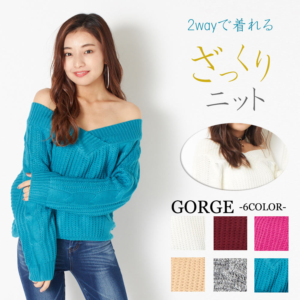 Vネックケーブルオフショルニット[品番：GORW0002316]｜GORGE （ゴージ）のレディースファッション通販｜SHOPLIST（ショップリスト）