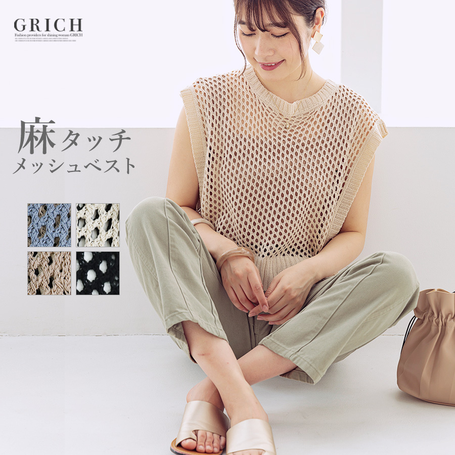 フィッシュネット トップス ベスト[品番：GW000004050]｜Growing  Rich（グローウィングリッチ）のレディースファッション通販｜SHOPLIST（ショップリスト）