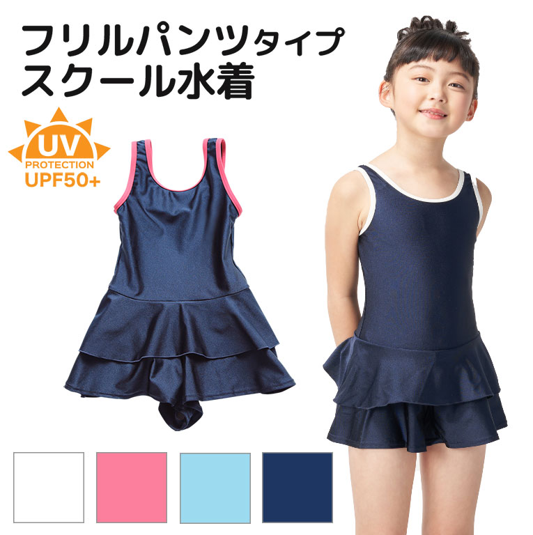 スクール水着 女の子 ワンピース[品番：GRCT2080766]｜DEAR COLOGNE KIDS（ディアコロンキッズ）のキッズ ファッション通販｜SHOPLIST（ショップリスト）