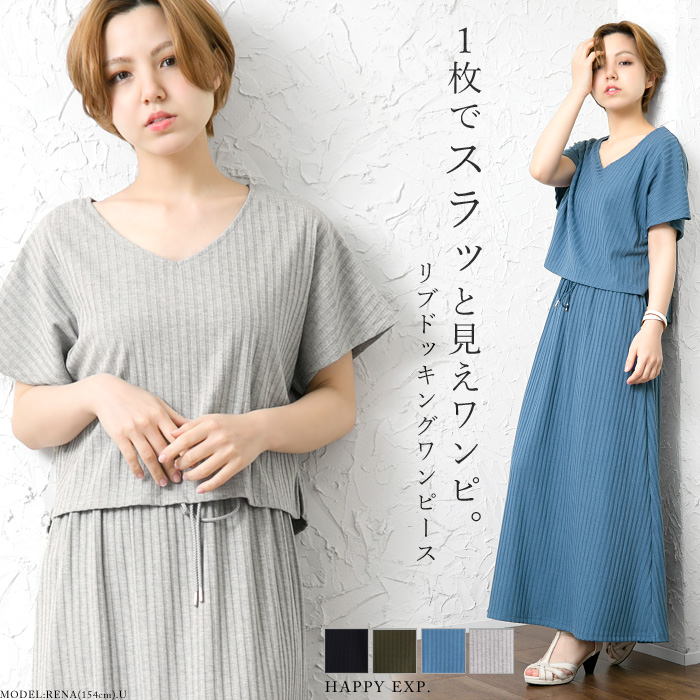 スタイル良く見える 大人ワンピ発見 ワイドリブ マキシ丈 ドッキングワンピ 品番 Hpxw Happy急便 By Verita Jp ハッピーキュウビン バイ ベリータジェーピー のレディースファッション通販 Shoplist ショップリスト