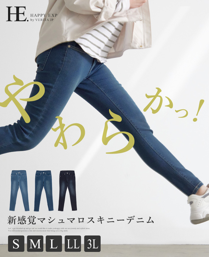 もう手放せない。やわらかストレッチデニムスキニーパンツ デニム ジーンズ[品番：HPXW0003199]｜HAPPY急便 by  VERITA.JP（ハッピーキュウビン バイ ベリータジェーピー）のレディースファッション通販｜SHOPLIST（ショップリスト）