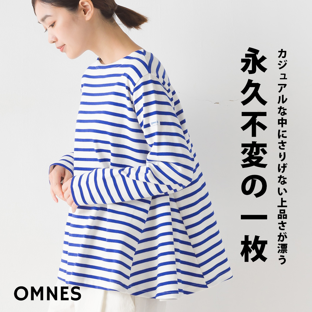 OMNES】バスク生地 裾フレア長袖Tシャツ 無地 ボーダー[品番