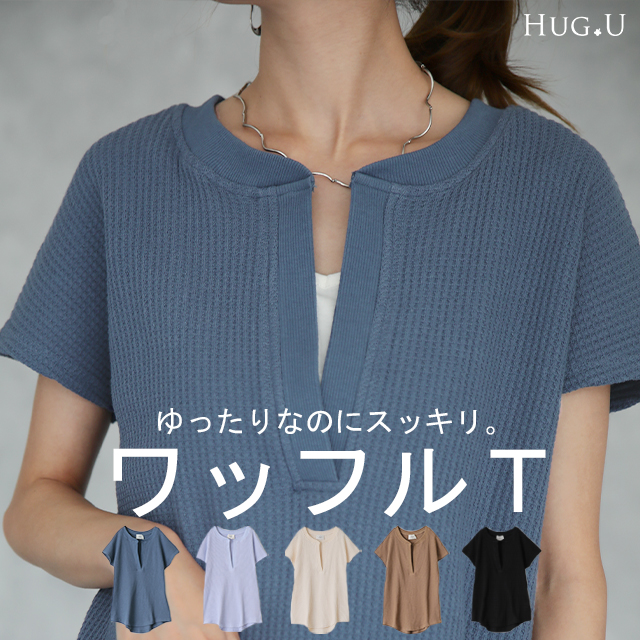 トップス カットソー レディース フレンチスリーブ Tシャツ ワッフル  サーマ[品番：HHHW0001231]｜HUG.U（ハグユー）のレディースファッション通販｜SHOPLIST（ショップリスト）