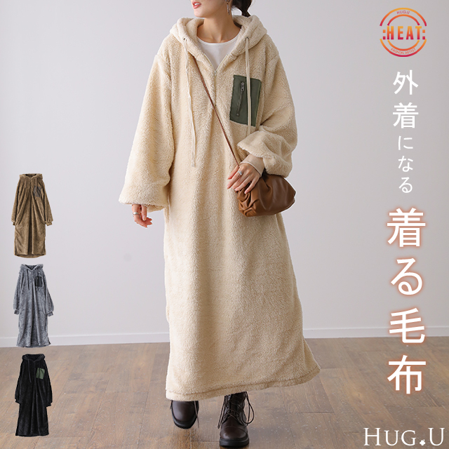 ふわもこ 着る毛布 ボアワンピ[品番：HHHW0001276]｜HUG.U（ハグユー）のレディースファッション通販｜SHOPLIST（ショップリスト）