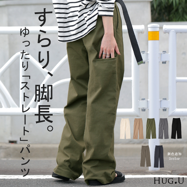 パンツ レディース 脚長 チノパン ロング ワイドパンツ ストレート ゴム  ス[品番：HHHW0001332]｜HUG.U（ハグユー）のレディースファッション通販｜SHOPLIST（ショップリスト）