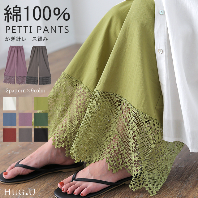 裾パンツ 「