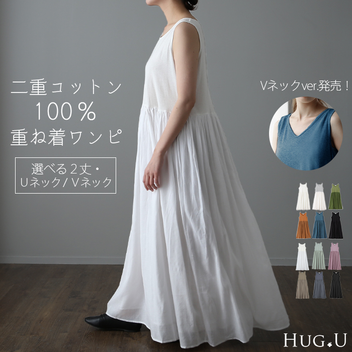 ワンピース 綿100% ロング ペチコート ペチワンピ レイヤード 重ね着  イ[品番：HHHW0001427]｜HUG.U（ハグユー）のレディースファッション通販｜SHOPLIST（ショップリスト）