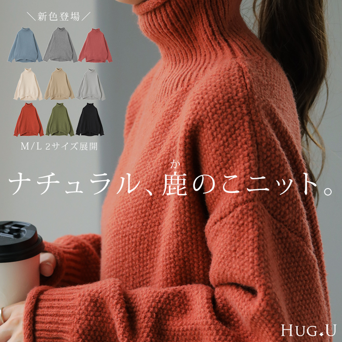 ニット レディース トップス セーター タートルネック タートル 長袖  ハイネ[品番：HHHW0001465]｜HUG.U（ハグユー）のレディースファッション通販｜SHOPLIST（ショップリスト）