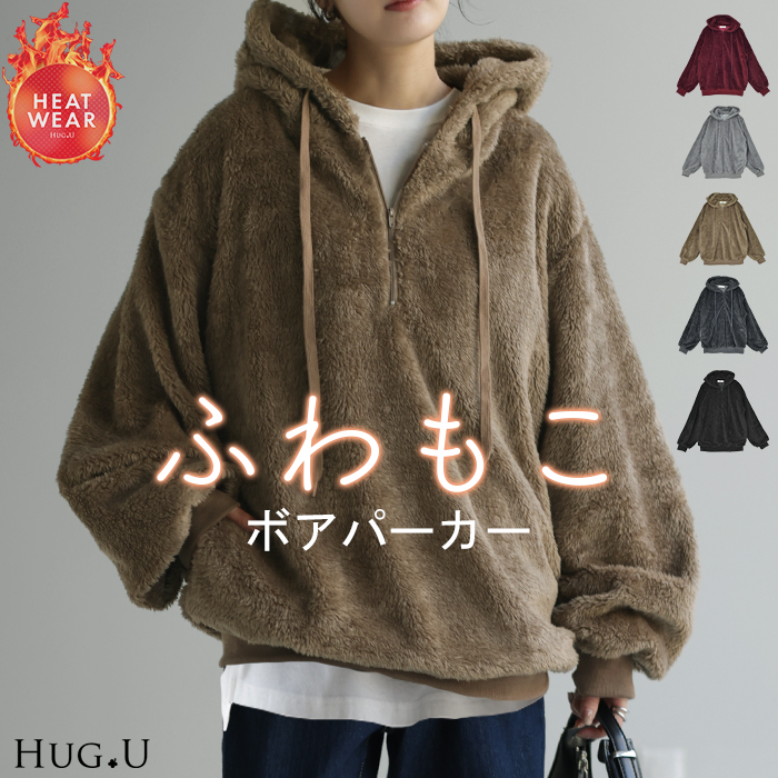 パーカー ボアパーカー 大きいサイズ ボア レディース トレーナー  トップス[品番：HHHW0000935]｜HUG.U（ハグユー）のレディースファッション通販｜SHOPLIST（ショップリスト）