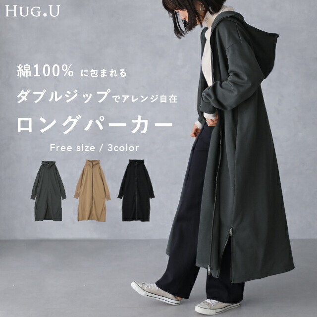 パーカー ロングワンピース ロングワンピ ロングパーカー アウター  スウェット[品番：HHHW0001257]｜HUG.U（ハグユー）のレディースファッション通販｜SHOPLIST（ショップリスト）