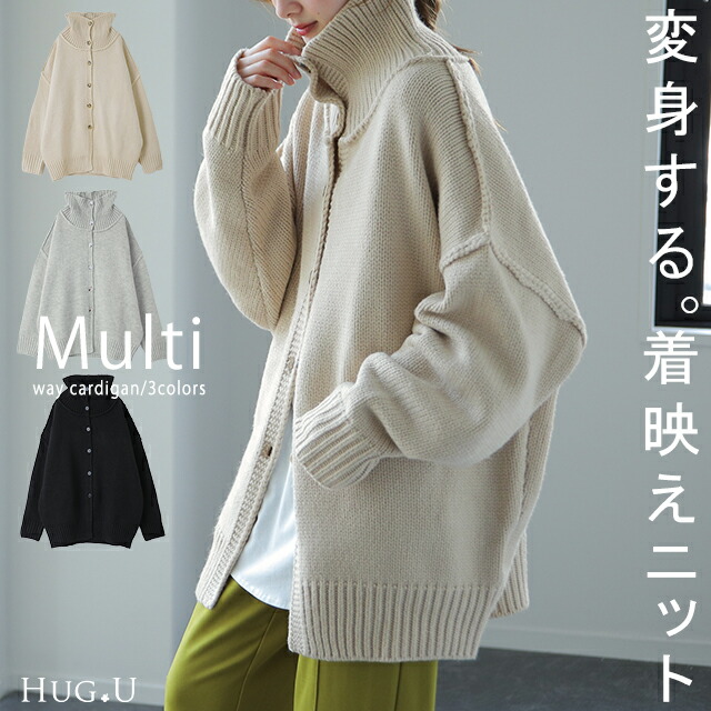 カーディガン タートルネック レディース セーター トップス ハイネック  ニッ[品番：HHHW0001312]｜HUG.U（ハグユー）のレディースファッション通販｜SHOPLIST（ショップリスト）