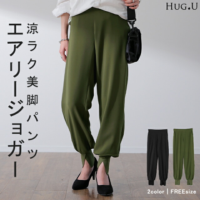 ジョガーパンツ パンツ レディース[品番：HHHW0001364]｜HUG.U