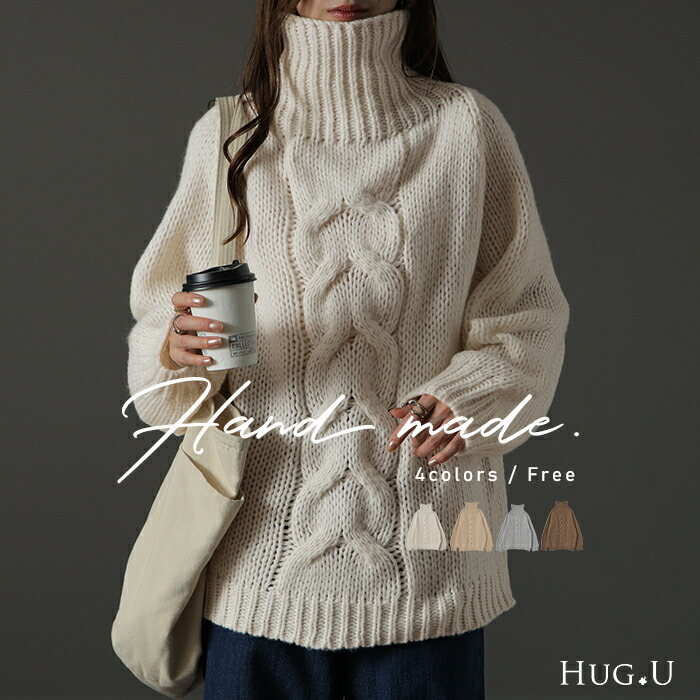 ニット レディース トップス 手編み セーター タートルネック ハンドメイド [品番：HHHW0001483]｜HUG.U（ハグユー）のレディースファッション通販｜SHOPLIST（ショップリスト）