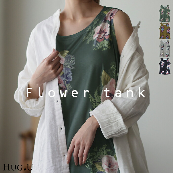 タンクトップ レディース トップス 花柄 ノースリーブ チュニック  フラワー[品番：HHHW0001513]｜HUG.U（ハグユー）のレディースファッション通販｜SHOPLIST（ショップリスト）