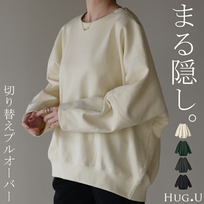 スウェット レディース トレーナー トップス チュニック 大きいサイズ  無地[品番：HHHW0001627]｜HUG.U（ハグユー）のレディースファッション通販｜SHOPLIST（ショップリスト）