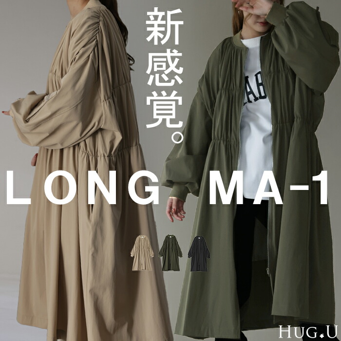 ジャンパー レディース ロング アウター ロングMA-1 ミリタリーコート  ミ[品番：HHHW0001641]｜HUG.U（ハグユー）のレディースファッション通販｜SHOPLIST（ショップリスト）