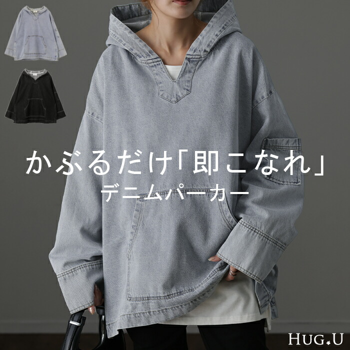 デニムパーカー オーバーサイズ アウター デニムパーカー トップス  レディース[品番：HHHW0001642]｜HUG.U（ハグユー）のレディースファッション通販｜SHOPLIST（ショップリスト）
