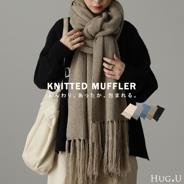 マフラー ニット 大判[品番：HHHW0001684]｜HUG.U（ハグユー）のレディースファッション通販｜SHOPLIST（ショップリスト）