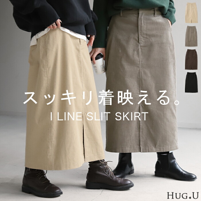 スカート コーデュロイ ロングスカート [品番：HHHW0001782]｜HUG.U（ハグユー）のレディースファッション通販｜SHOPLIST（ショップリスト）