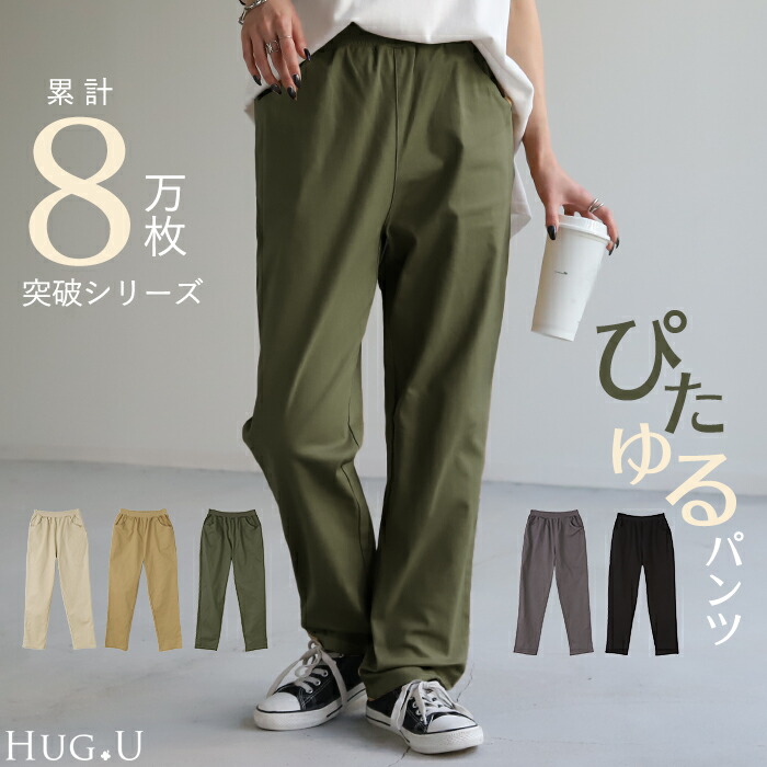 パンツ レディース テーパードパンツ テーパード チノ チノパンツ  ボトムス[品番：HHHW0001842]｜HUG.U（ハグユー）のレディースファッション通販｜SHOPLIST（ショップリスト）
