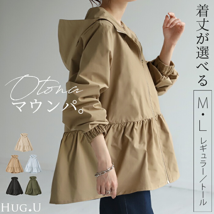 アウター 撥水 フリル[品番：HHHW0001904]｜HUG.U（ハグユー）のレディースファッション通販｜SHOPLIST（ショップリスト）