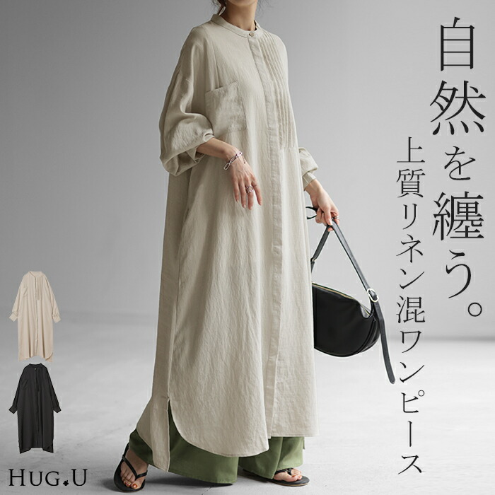 ワンピース ロング 麻混[品番：HHHW0004255]｜HUG.U（ハグユー）のレディースファッション通販｜SHOPLIST（ショップリスト）