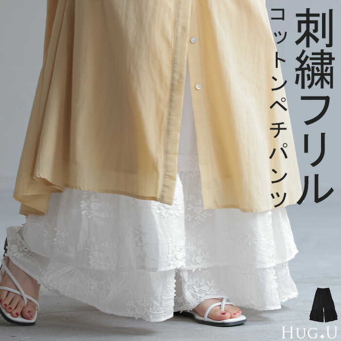 ペチパンツ 綿100％ 刺繍[品番：HHHW0004359]｜HUG.U（ハグユー）のレディースファッション通販｜SHOPLIST（ショップリスト）
