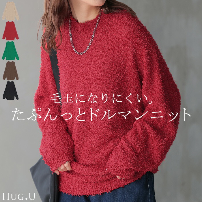 ニット セーター ロング[品番：HHHW0004461]｜HUG.U（ハグユー）のレディースファッション通販｜SHOPLIST（ショップリスト）