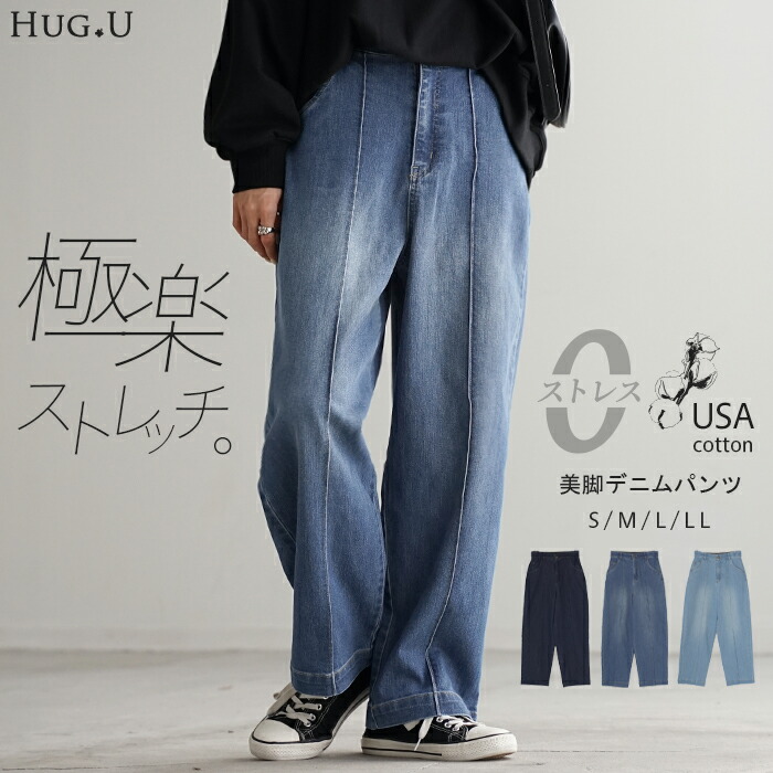 なんでも鑑定団よりも驚き！ パンツ デニム ワイドパンツ[品番：HHHW0004513]｜HUG.U（ハグユー）のレディースファッション通販｜SHOPLIST（ショップリスト） パンツ