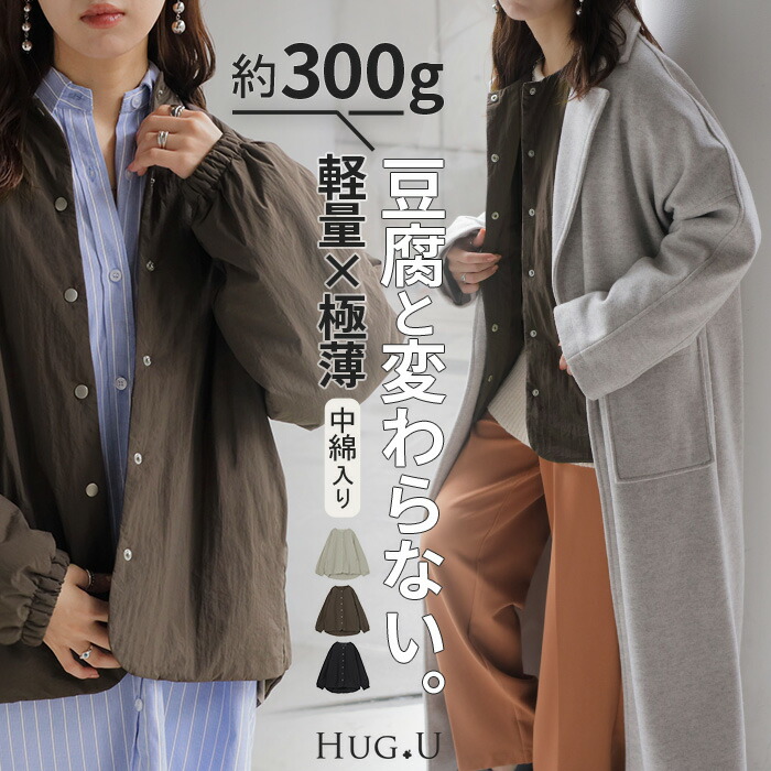 ブルゾン 軽量 中綿[品番：HHHW0004640]｜HUG.U（ハグユー）のレディースファッション通販｜SHOPLIST（ショップリスト）