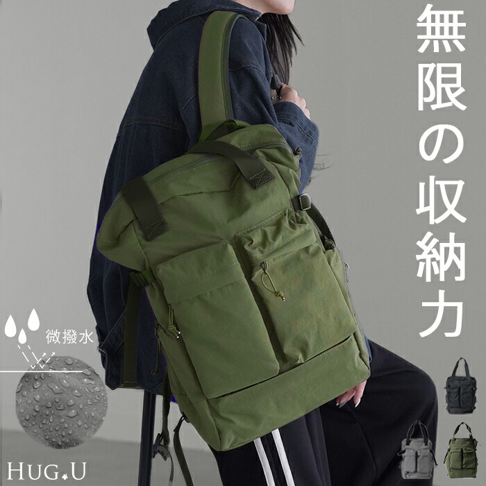 バッグ リュック 大容量[品番：HHHW0004686]｜HUG.U（ハグユー）のレディースファッション通販｜SHOPLIST（ショップリスト）